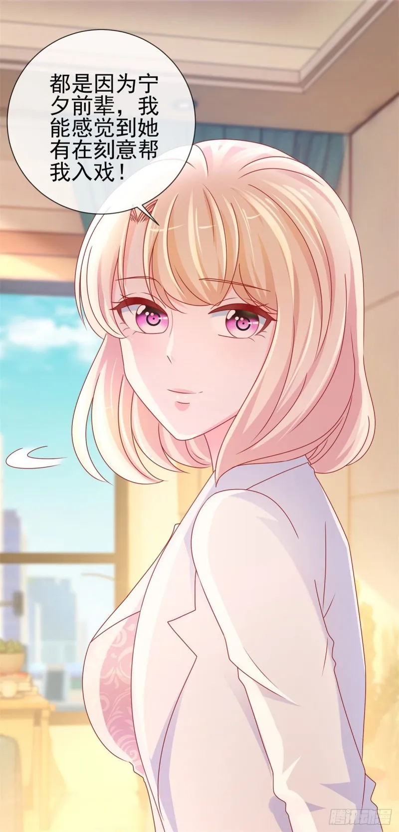 第237话 撩妹技能开启 第8页