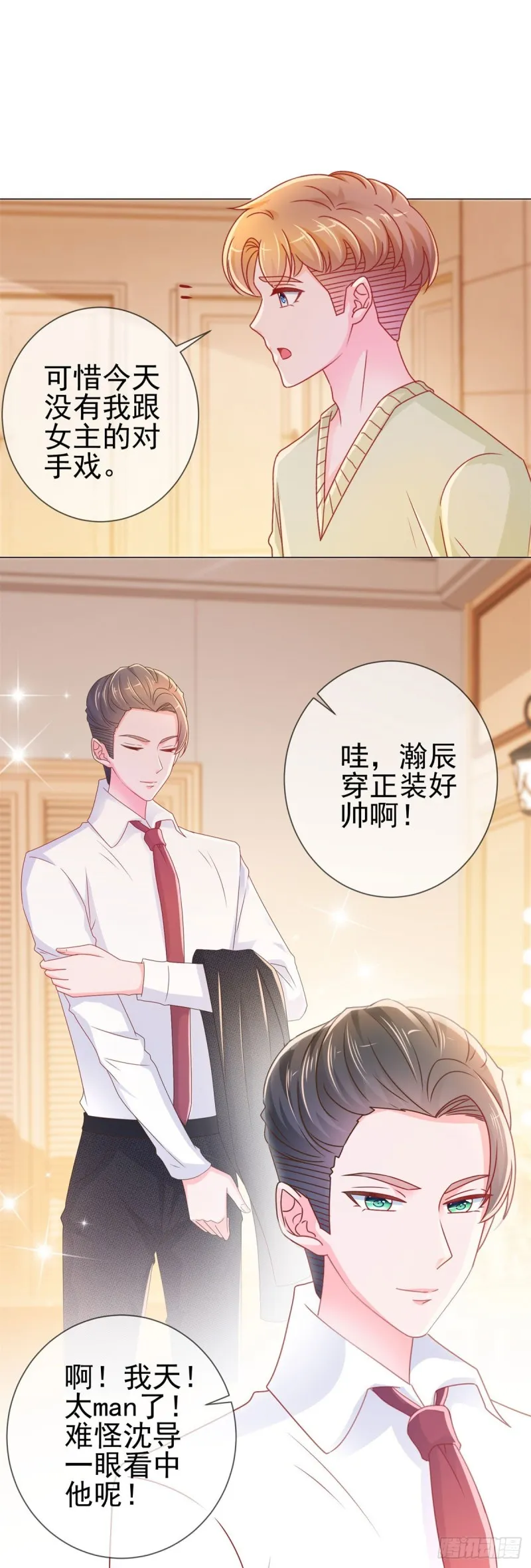 第237话 撩妹技能开启 第9页