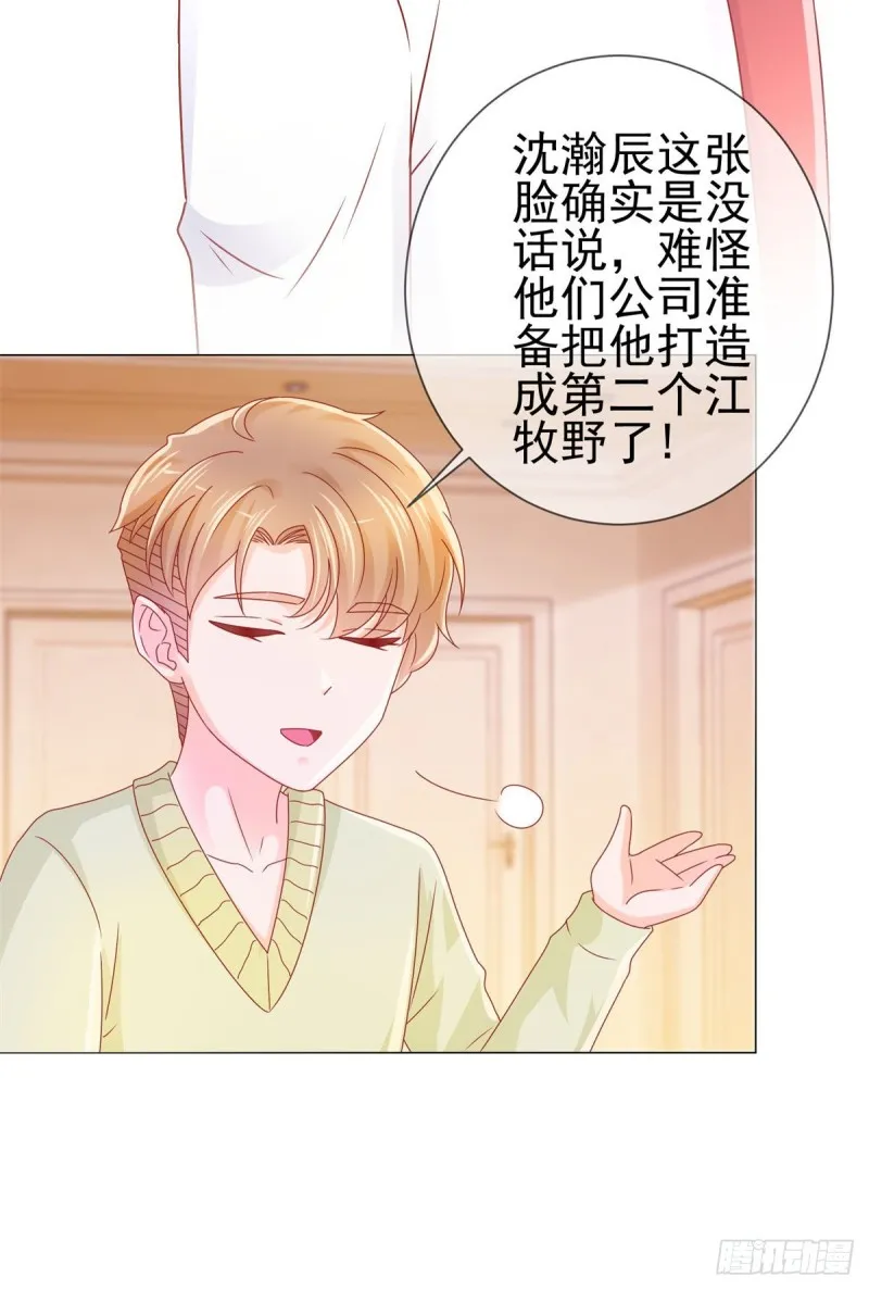 第237话 撩妹技能开启 第10页