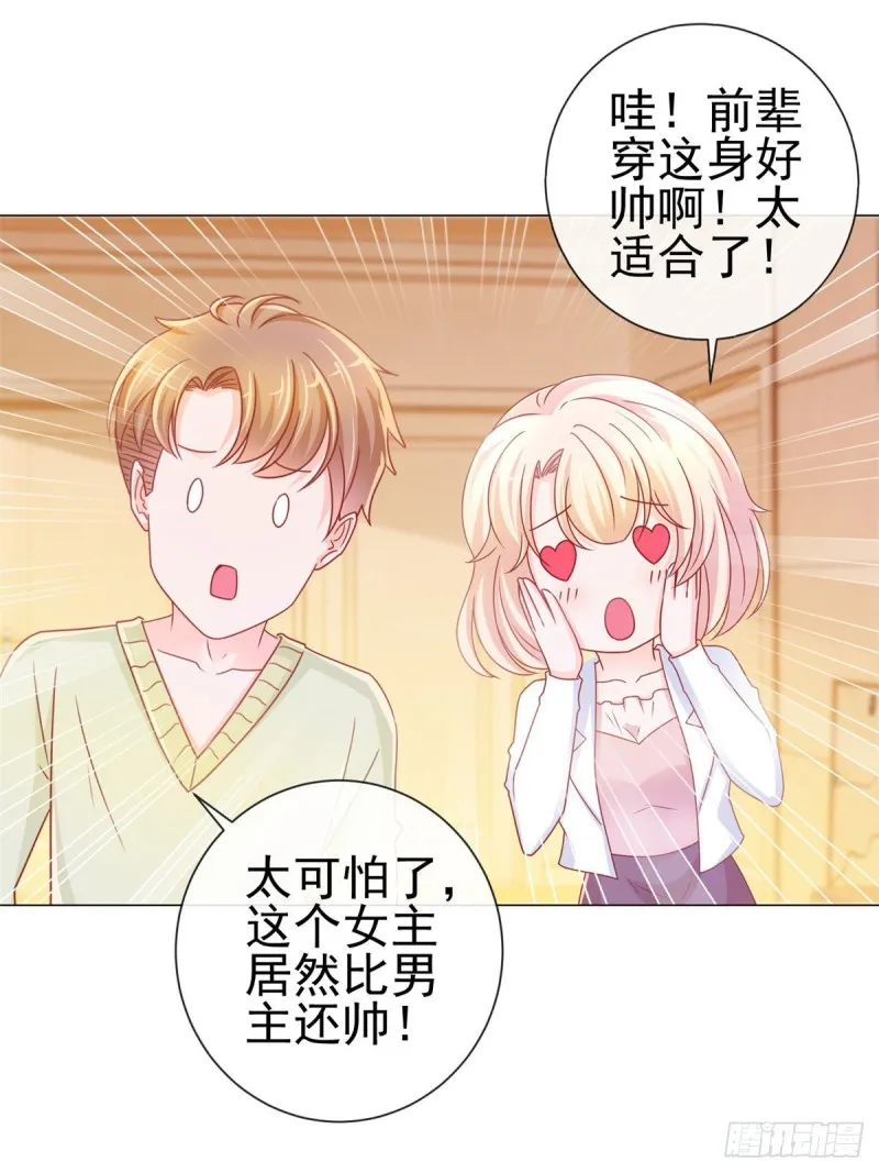 第237话 撩妹技能开启 第13页