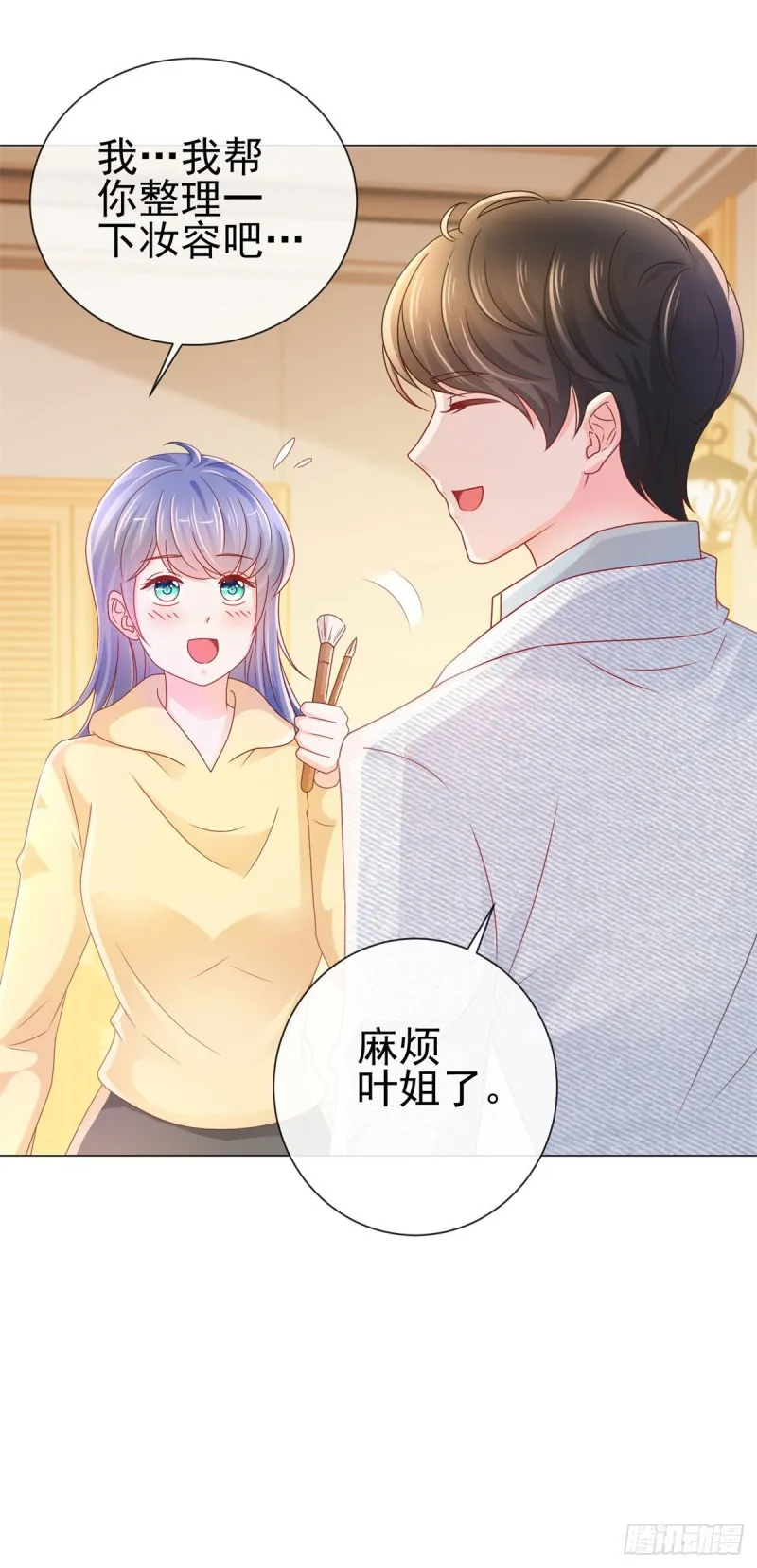 第237话 撩妹技能开启 第14页