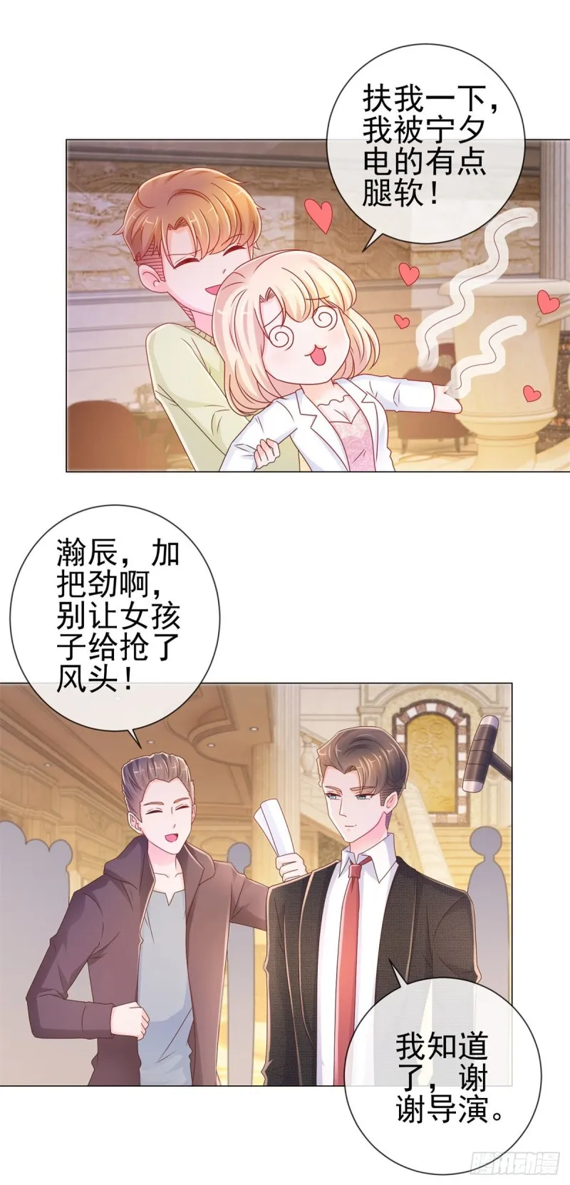 第237话 撩妹技能开启 第17页