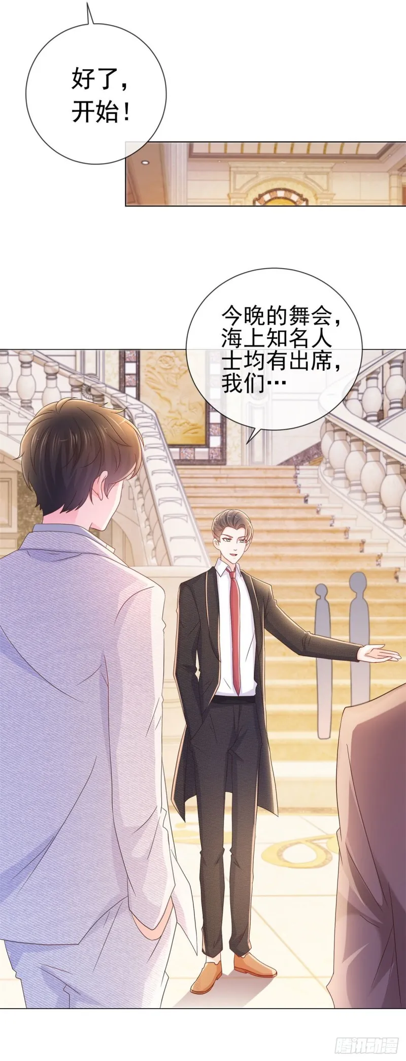 第237话 撩妹技能开启 第18页