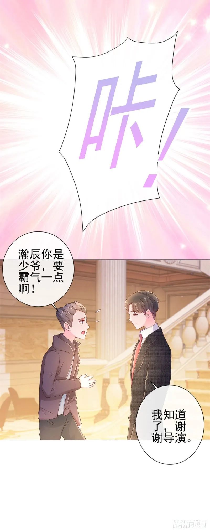 第237话 撩妹技能开启 第20页