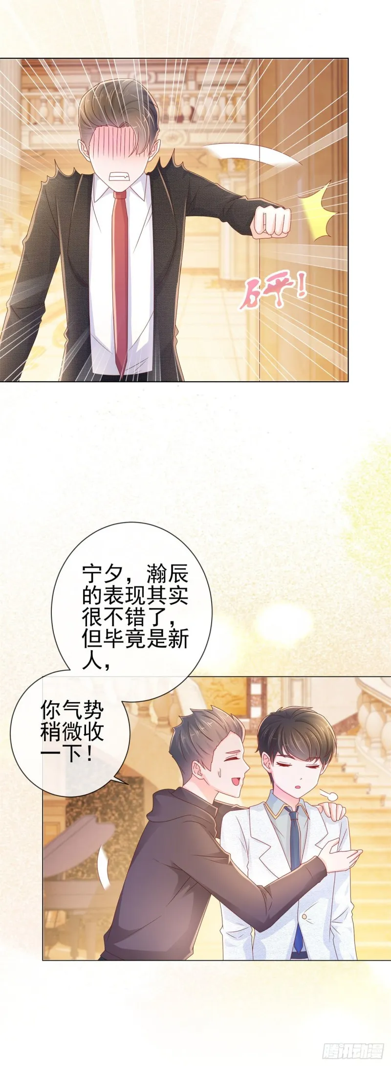 第237话 撩妹技能开启 第22页