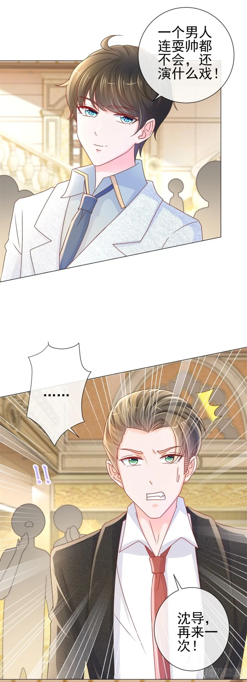 第237话 撩妹技能开启 第23页