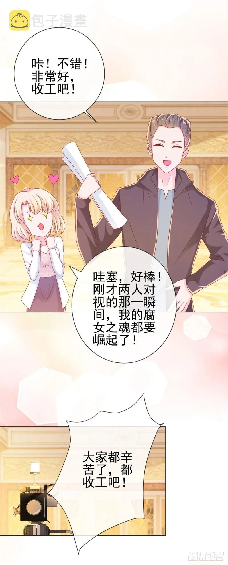 第237话 撩妹技能开启 第25页