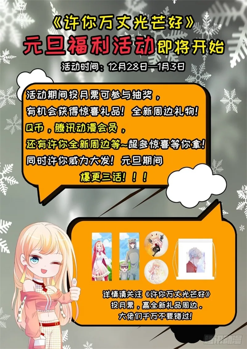 第237话 撩妹技能开启 第30页