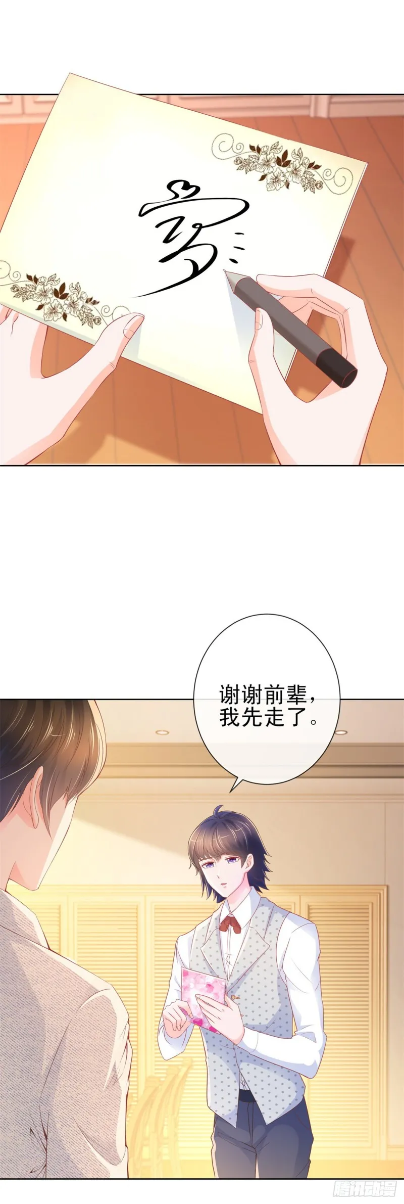 第238话 变幻莫测的性取向 第2页