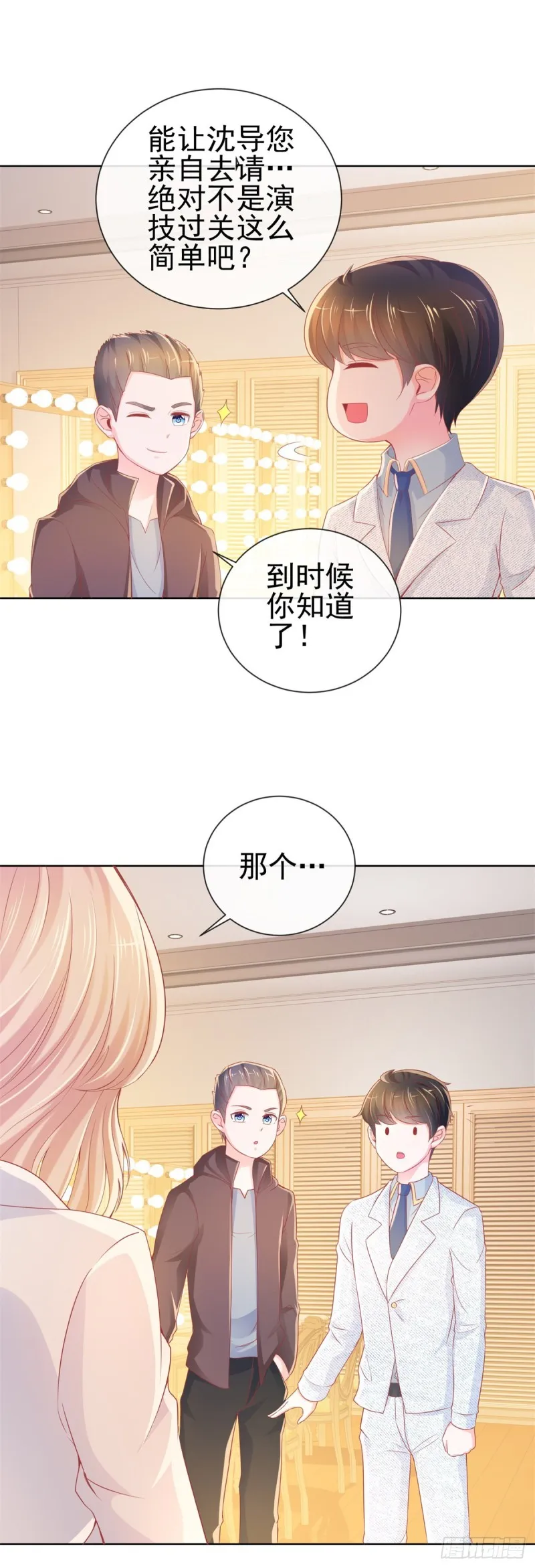第238话 变幻莫测的性取向 第4页
