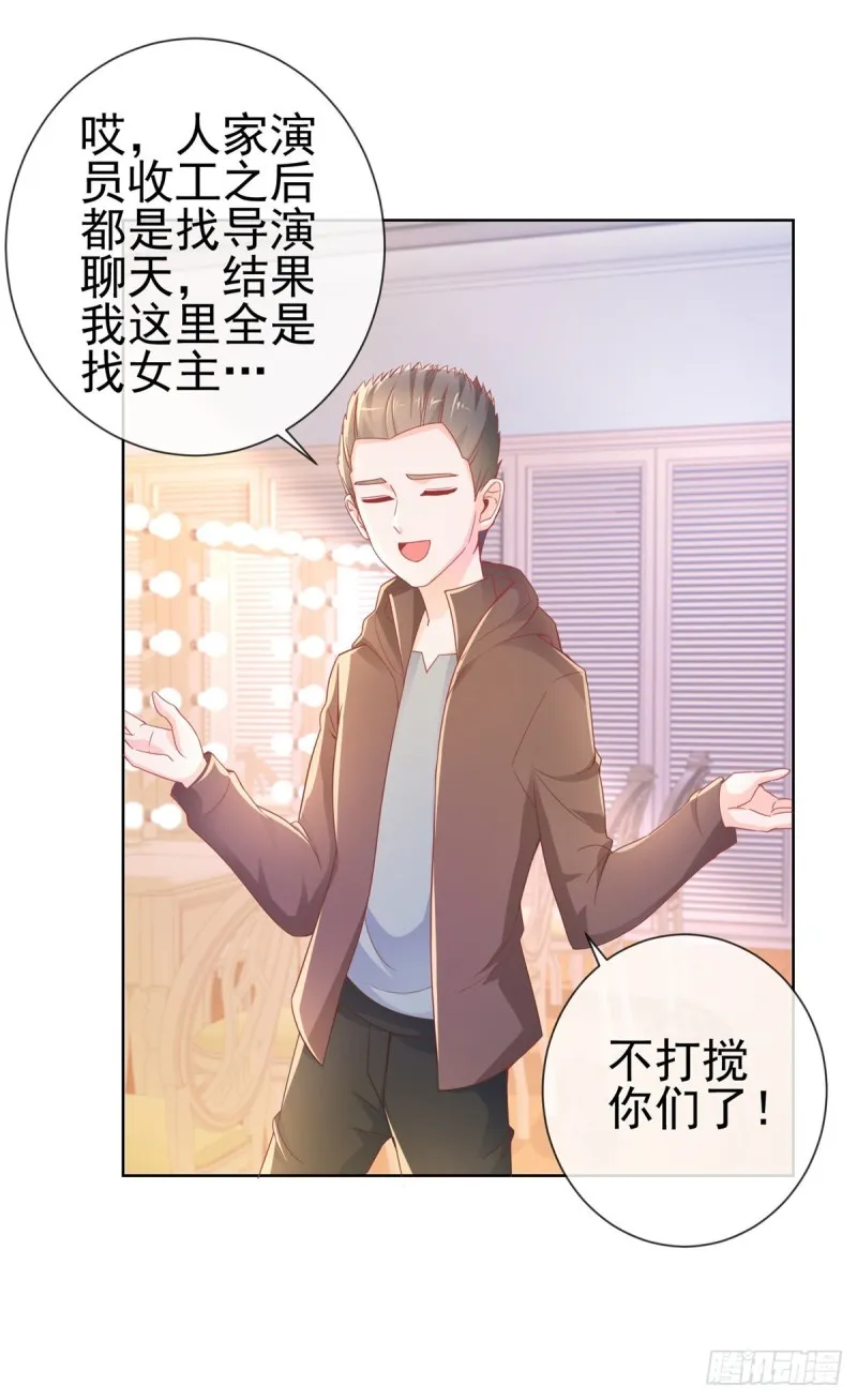 第238话 变幻莫测的性取向 第6页