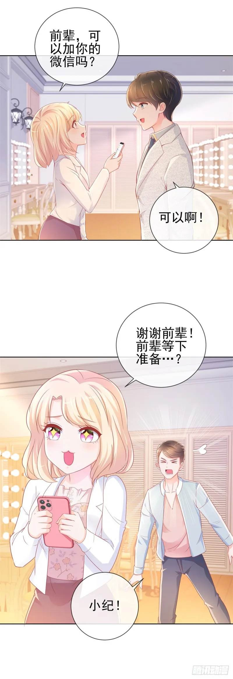 第238话 变幻莫测的性取向 第7页