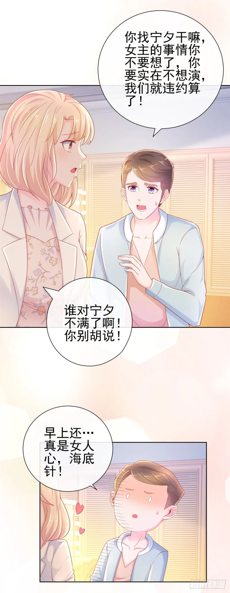 第238话 变幻莫测的性取向 第8页