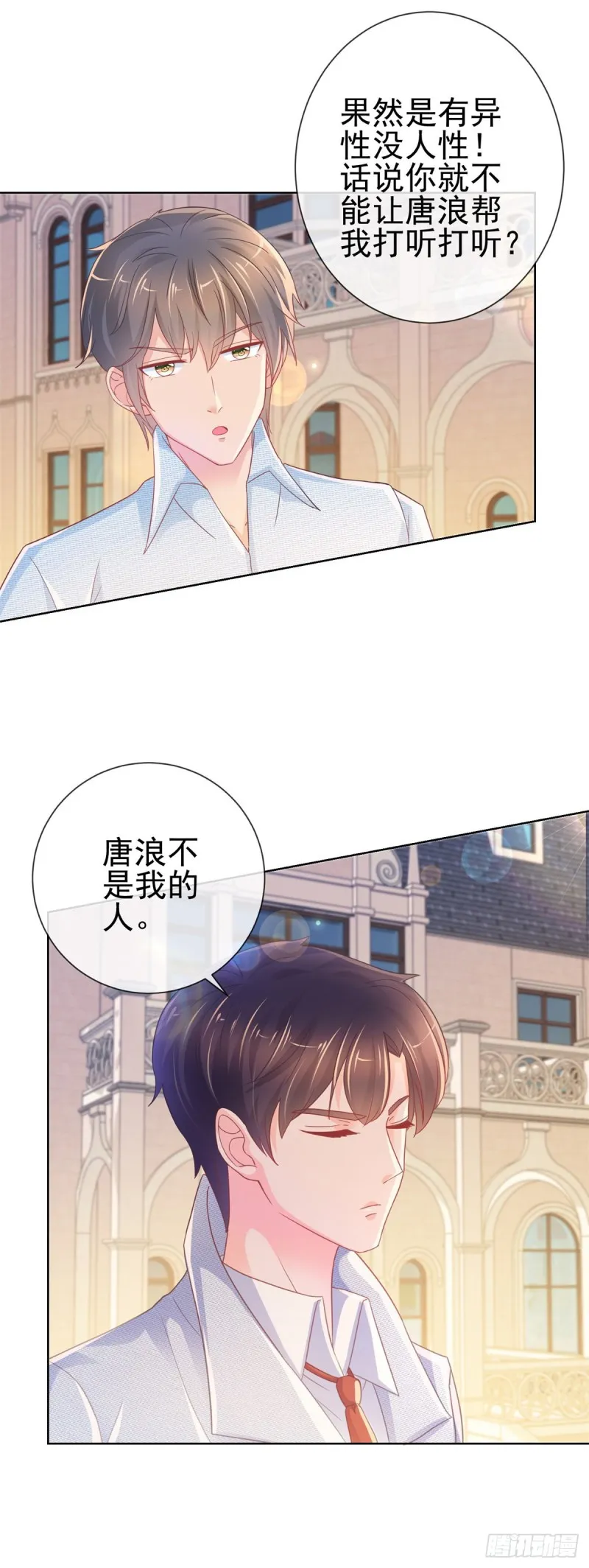 第238话 变幻莫测的性取向 第11页