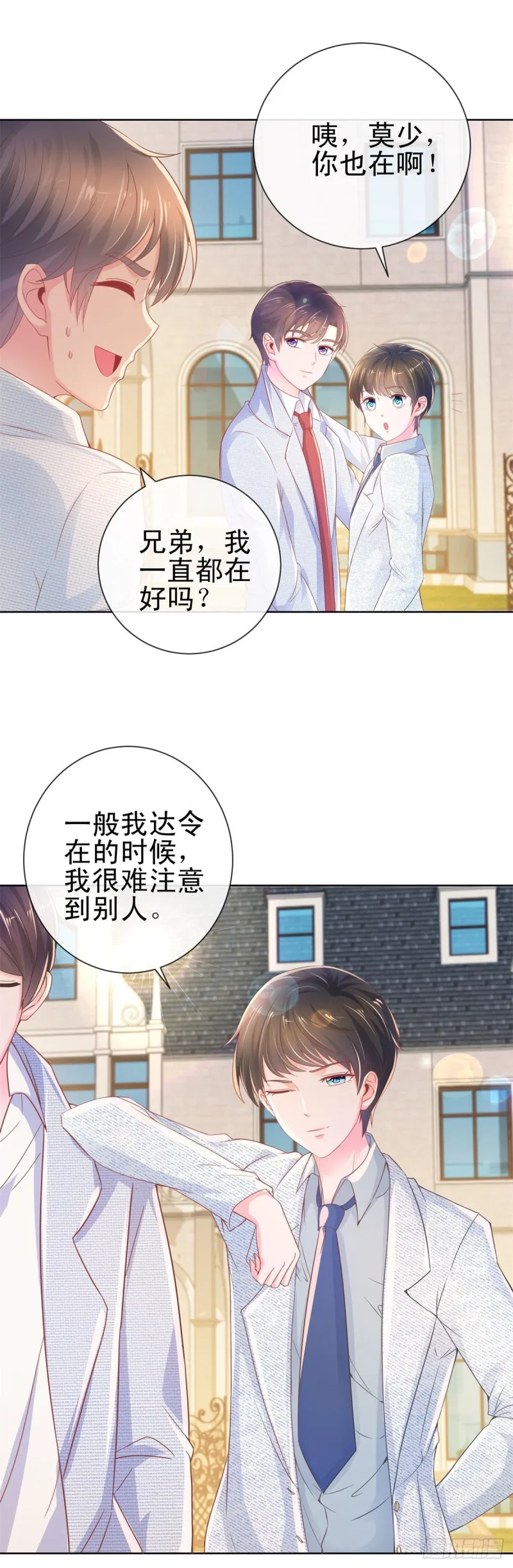 第238话 变幻莫测的性取向 第14页