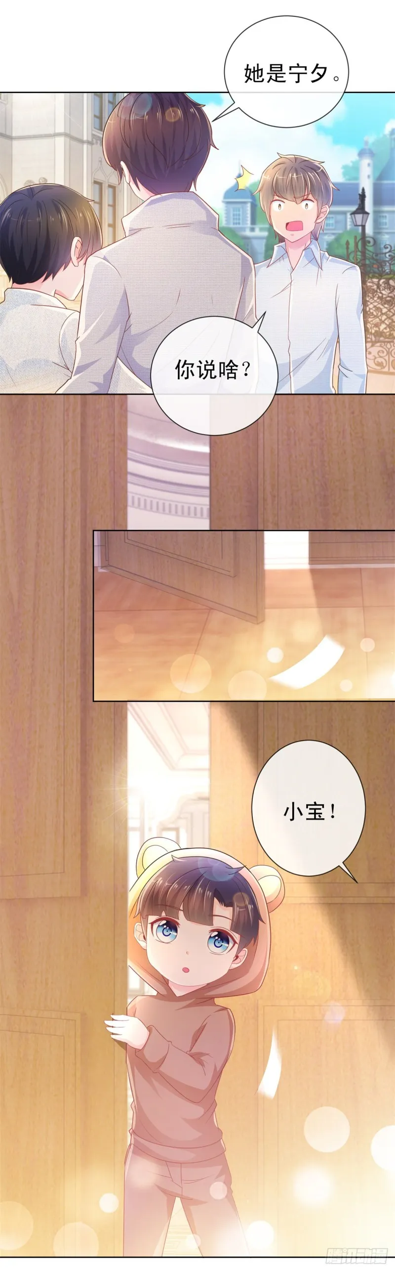 第238话 变幻莫测的性取向 第16页