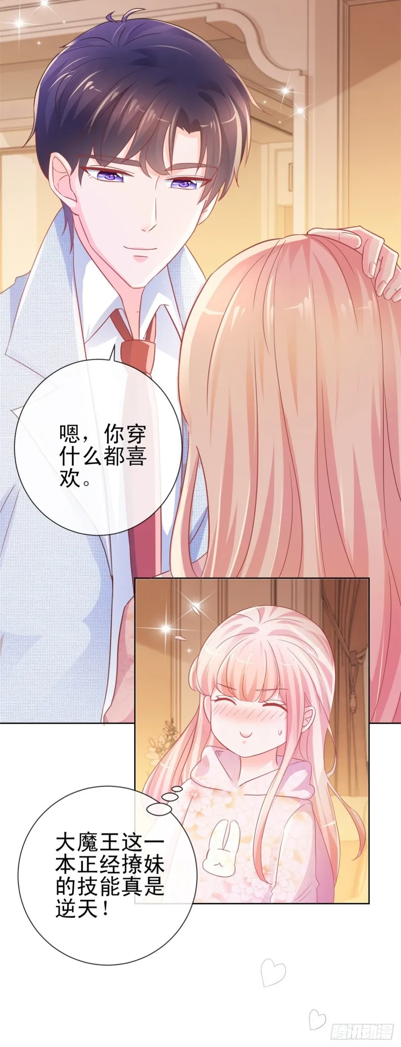 第238话 变幻莫测的性取向 第21页