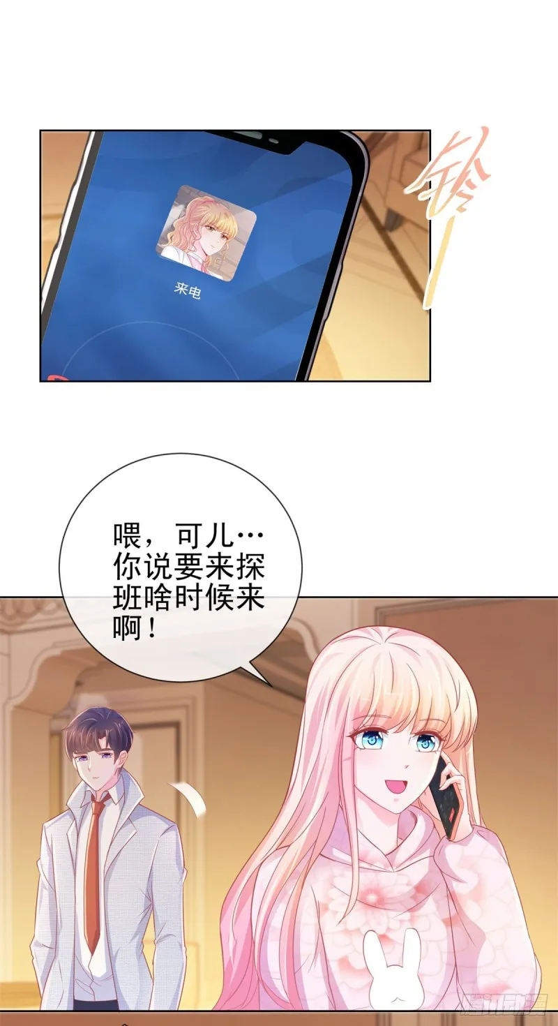 第238话 变幻莫测的性取向 第22页