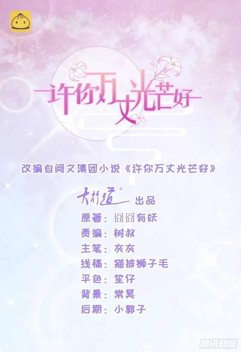 第239话 老子去抢亲 第1页