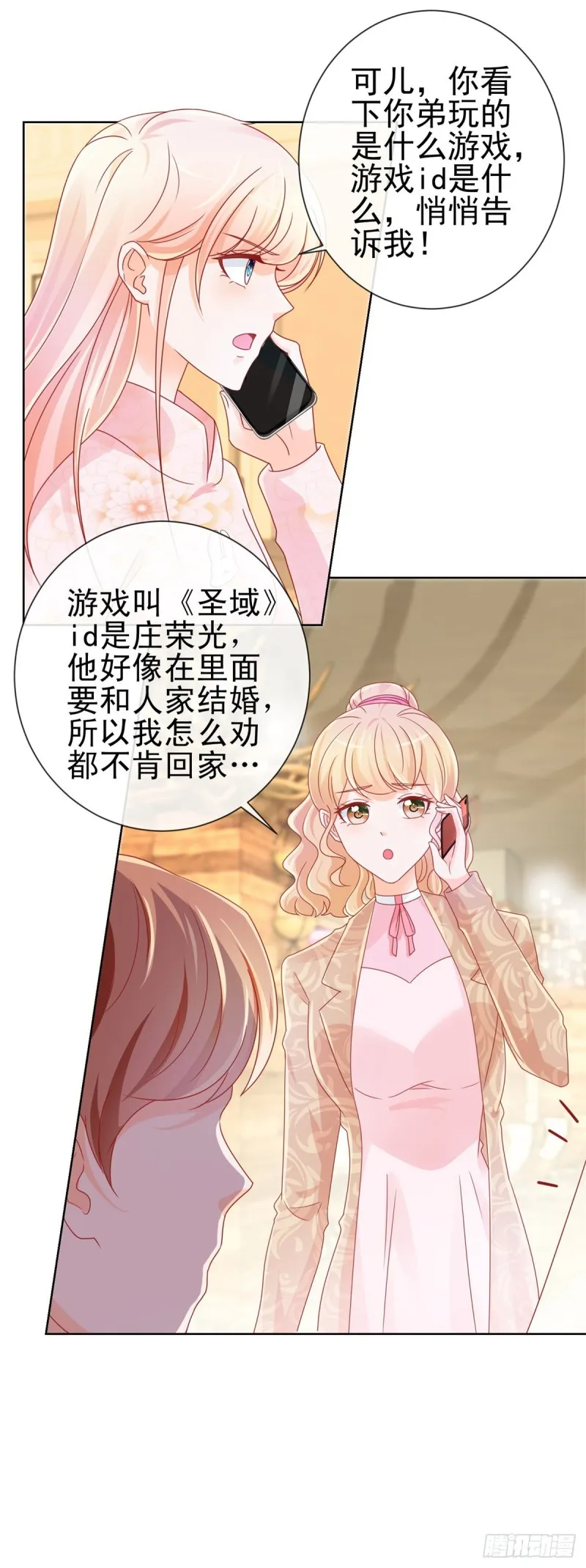 第239话 老子去抢亲 第3页