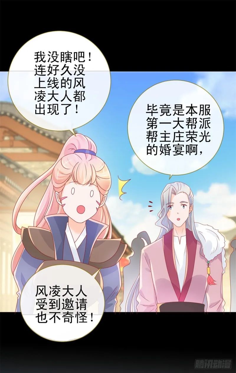 第239话 老子去抢亲 第8页