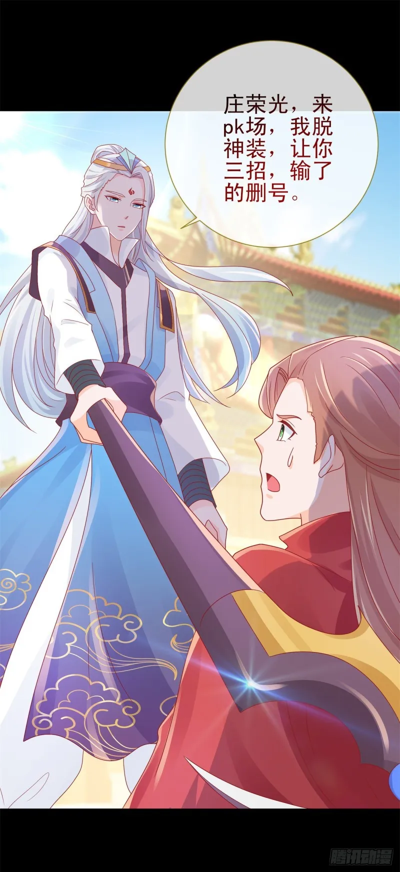 第239话 老子去抢亲 第14页