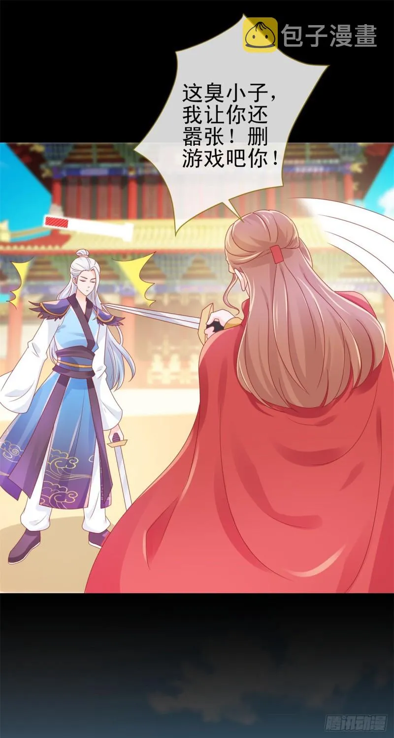 第239话 老子去抢亲 第16页