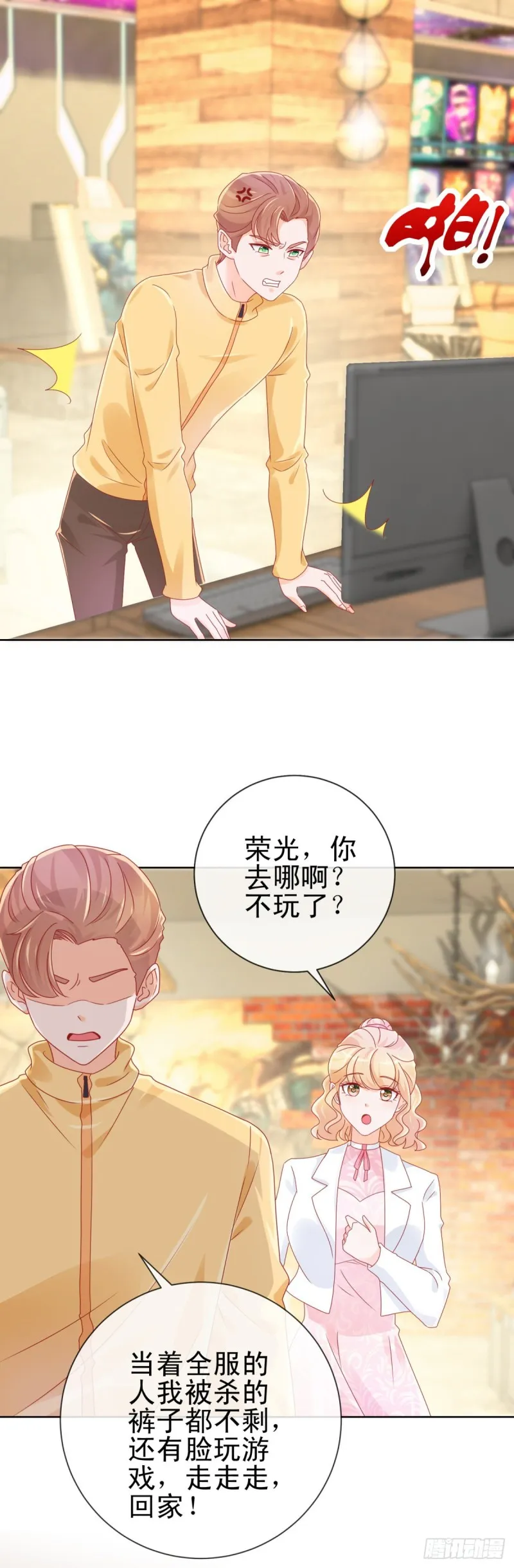 第239话 老子去抢亲 第20页