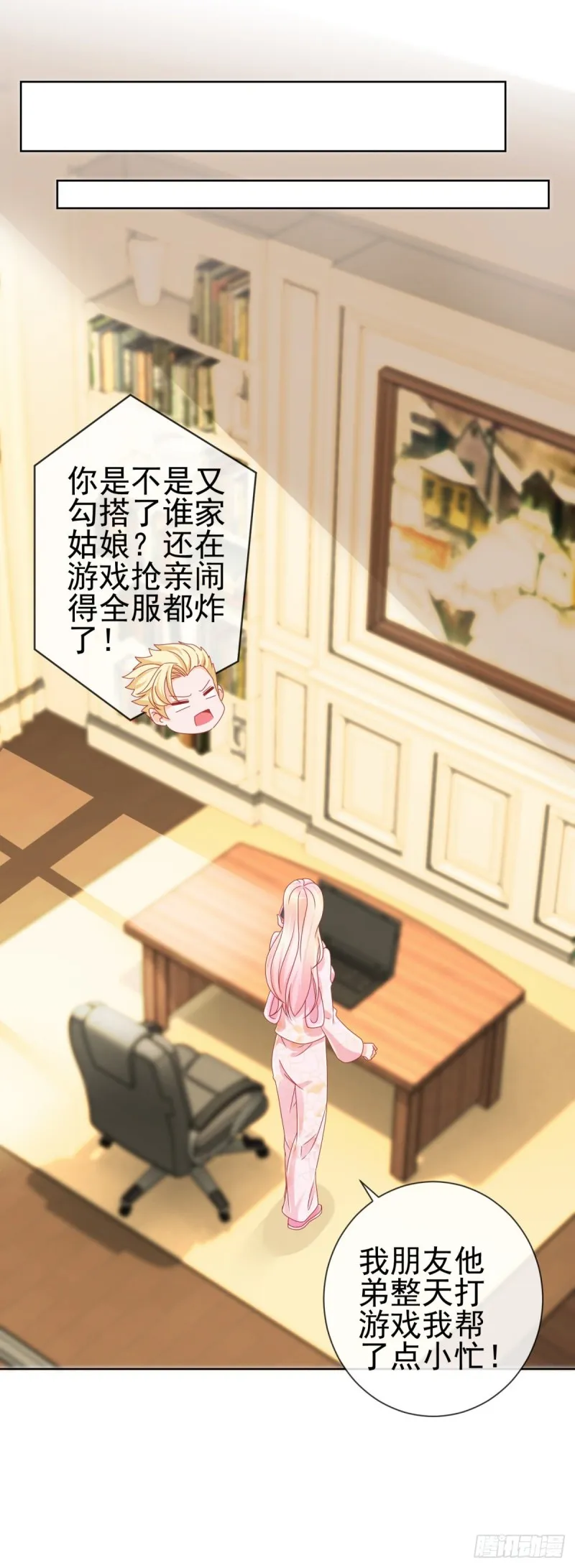 第239话 老子去抢亲 第21页