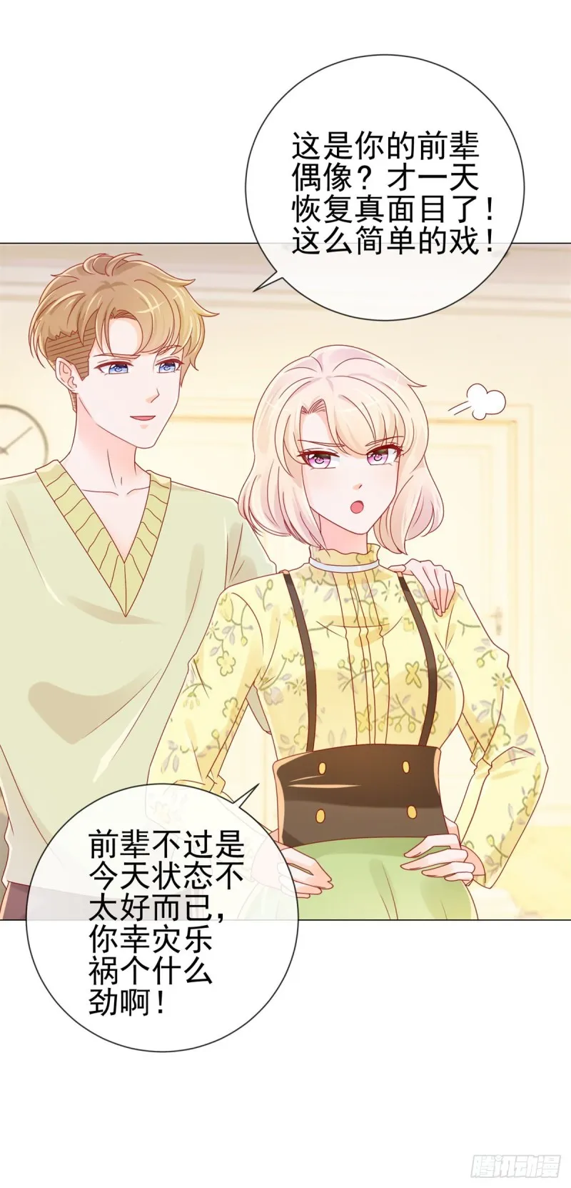 第241话 用人皮面具来欺骗我 第3页