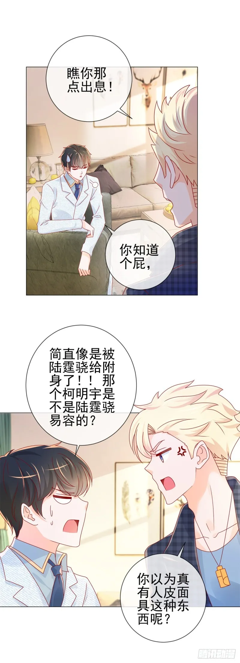 第241话 用人皮面具来欺骗我 第4页