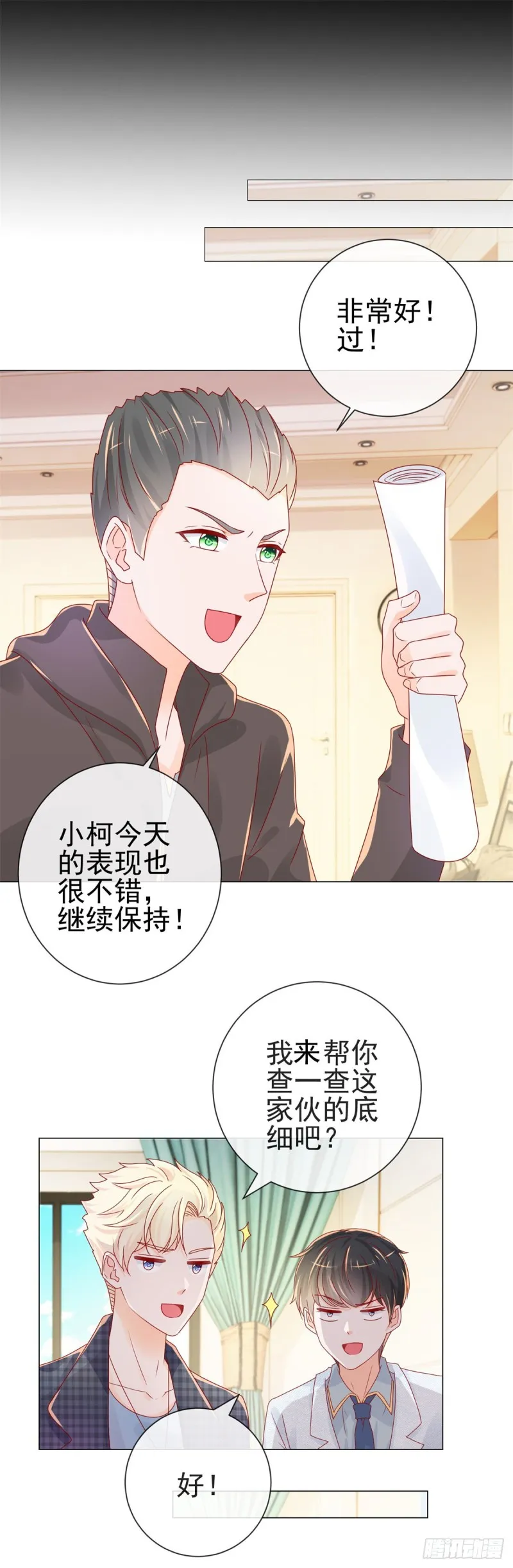 第241话 用人皮面具来欺骗我 第16页