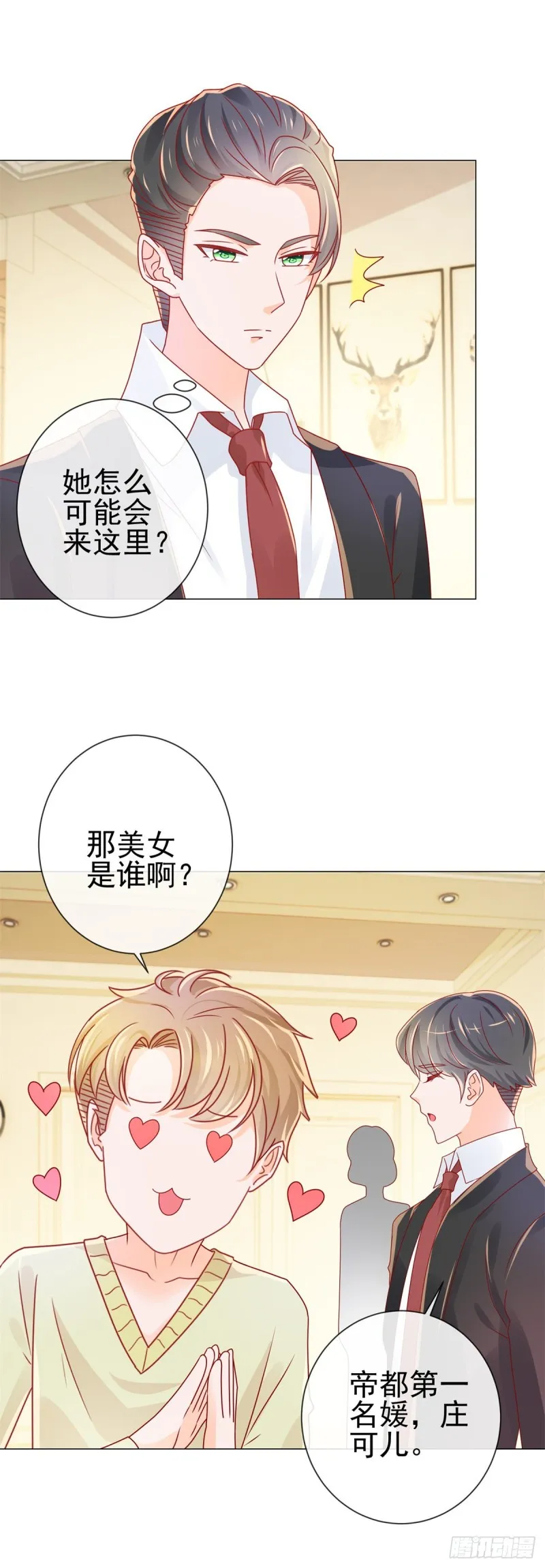 第241话 用人皮面具来欺骗我 第19页