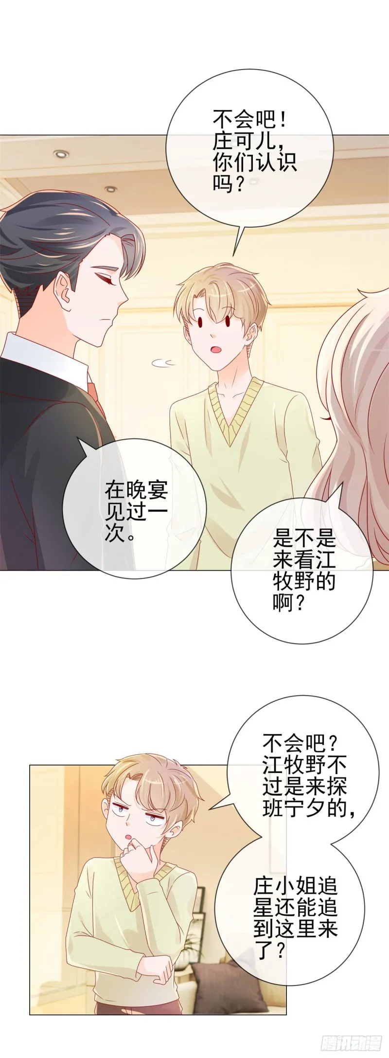 第241话 用人皮面具来欺骗我 第20页