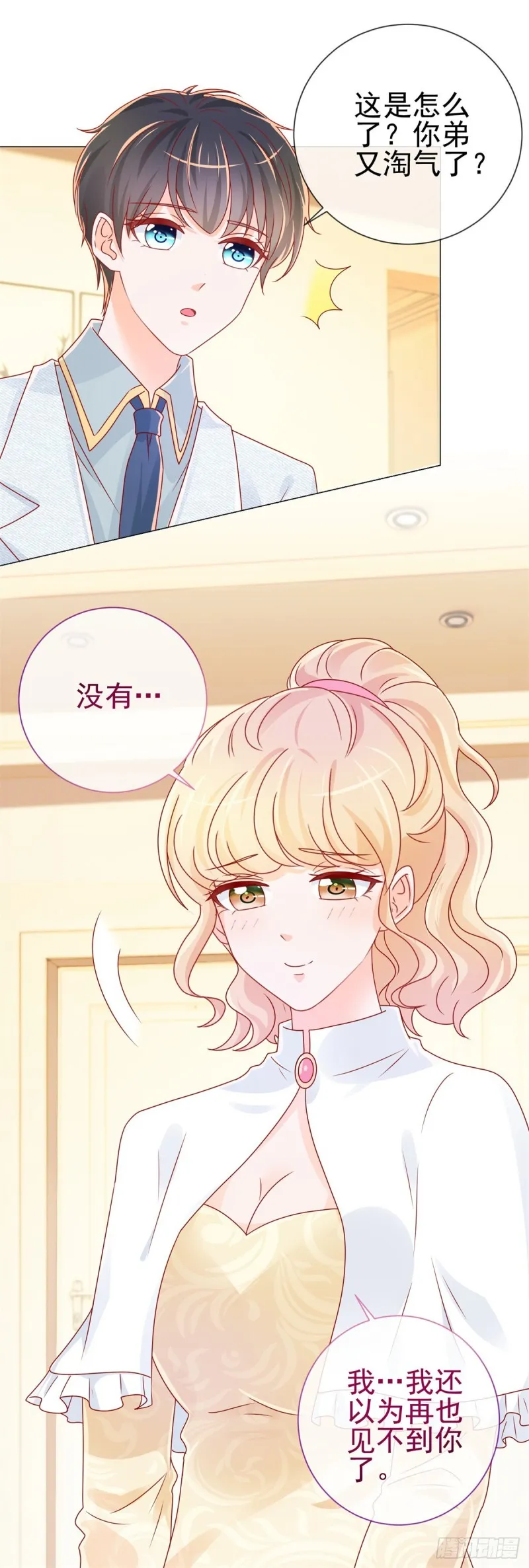 第241话 用人皮面具来欺骗我 第23页