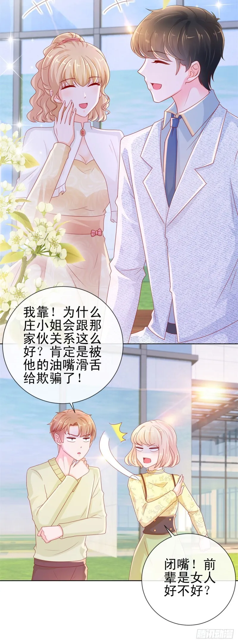 第242话 想见我时我就出现 第7页