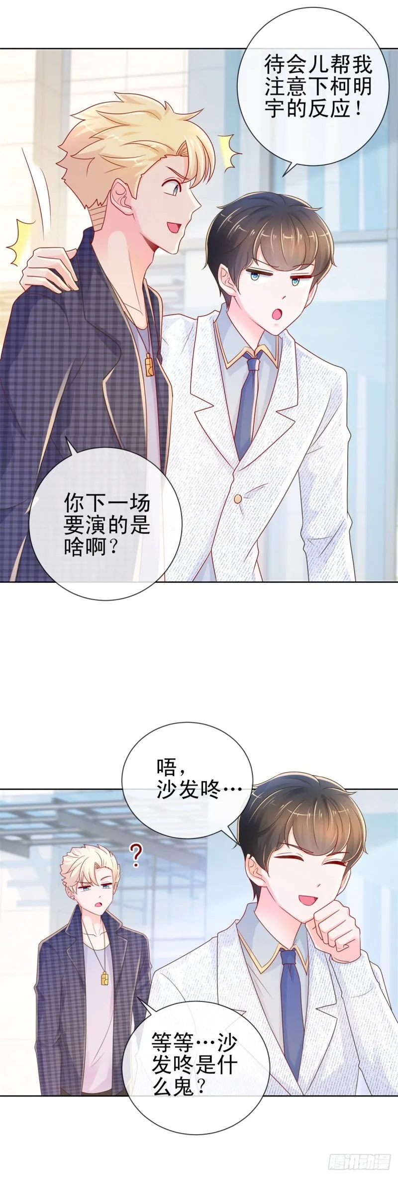 第242话 想见我时我就出现 第11页