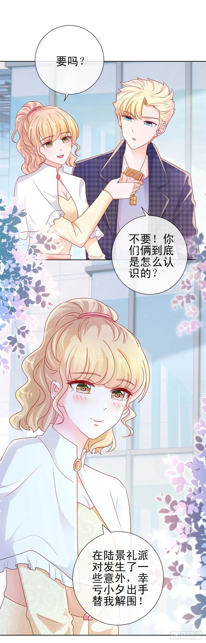 第242话 想见我时我就出现 第12页