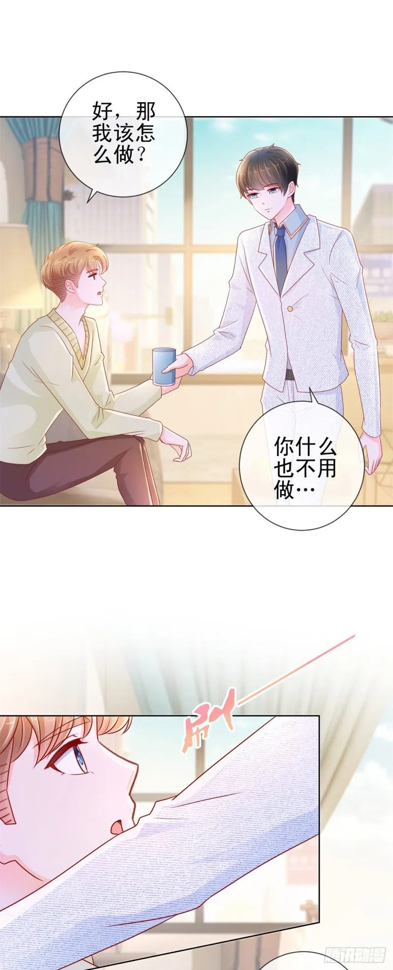 第242话 想见我时我就出现 第16页