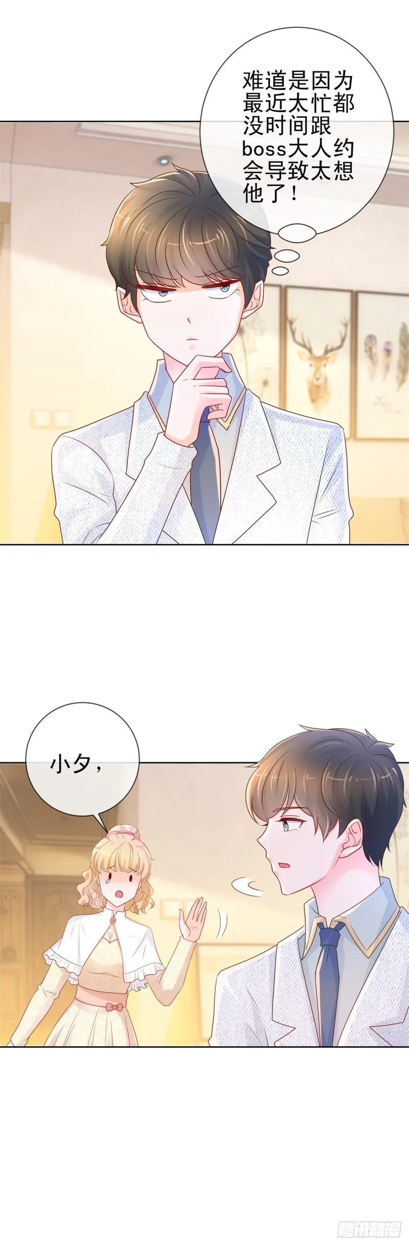 第242话 想见我时我就出现 第21页