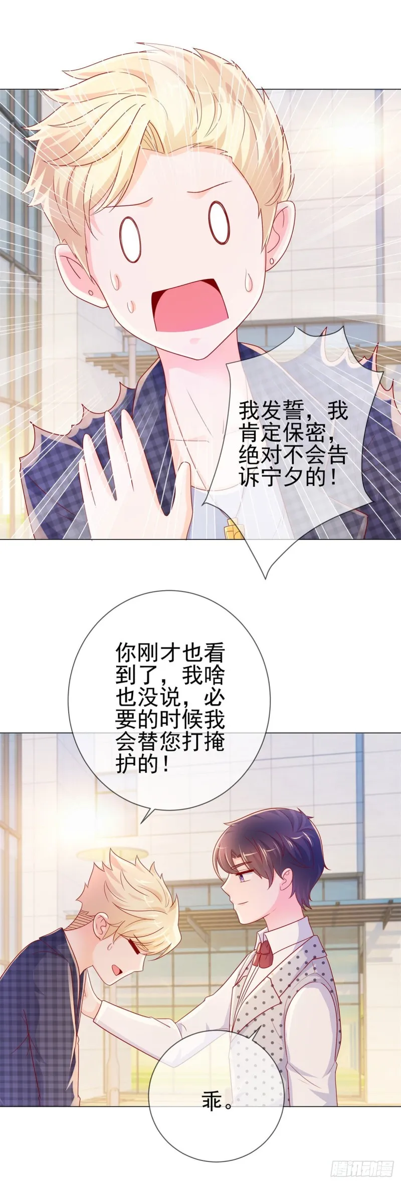 第243话 名媛攻势 第4页