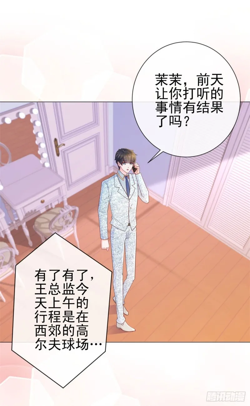 第243话 名媛攻势 第6页