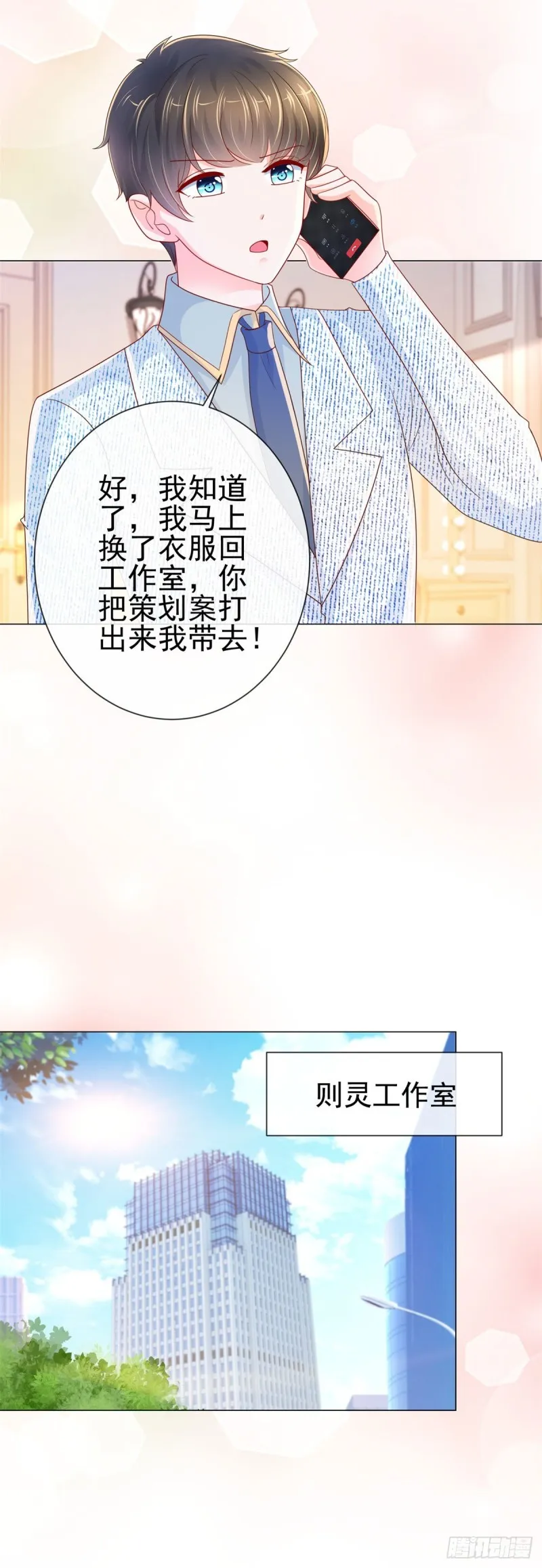 第243话 名媛攻势 第7页