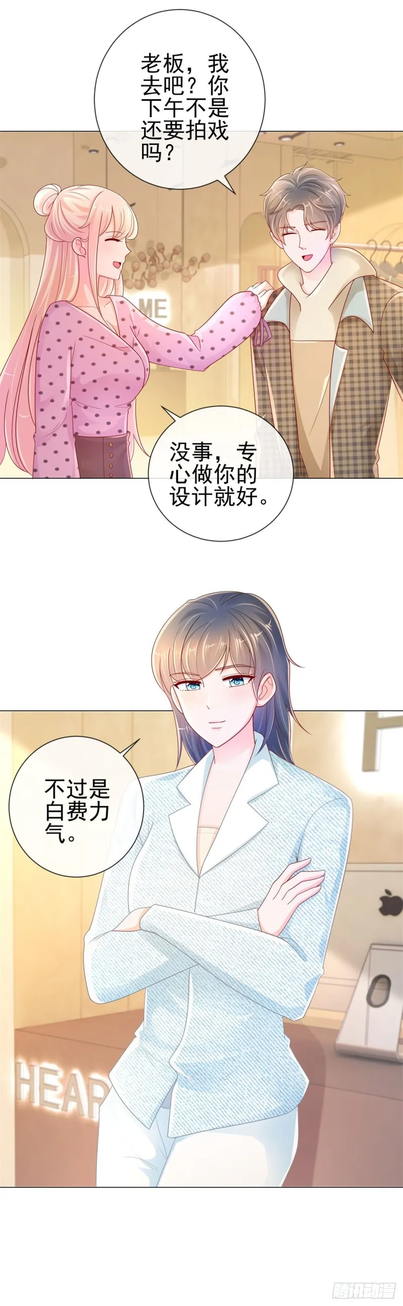 第243话 名媛攻势 第9页