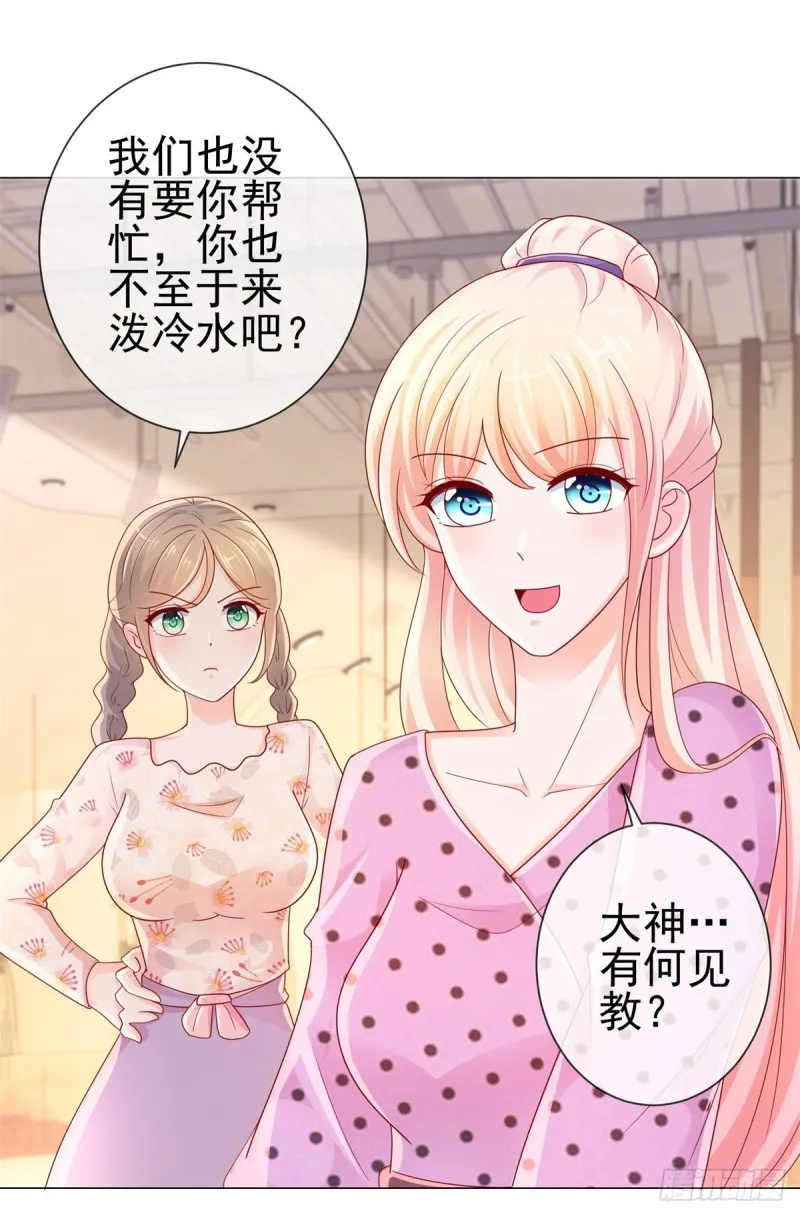 第243话 名媛攻势 第10页