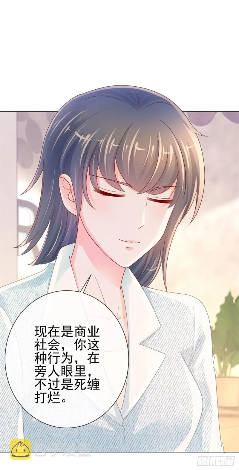第243话 名媛攻势 第11页