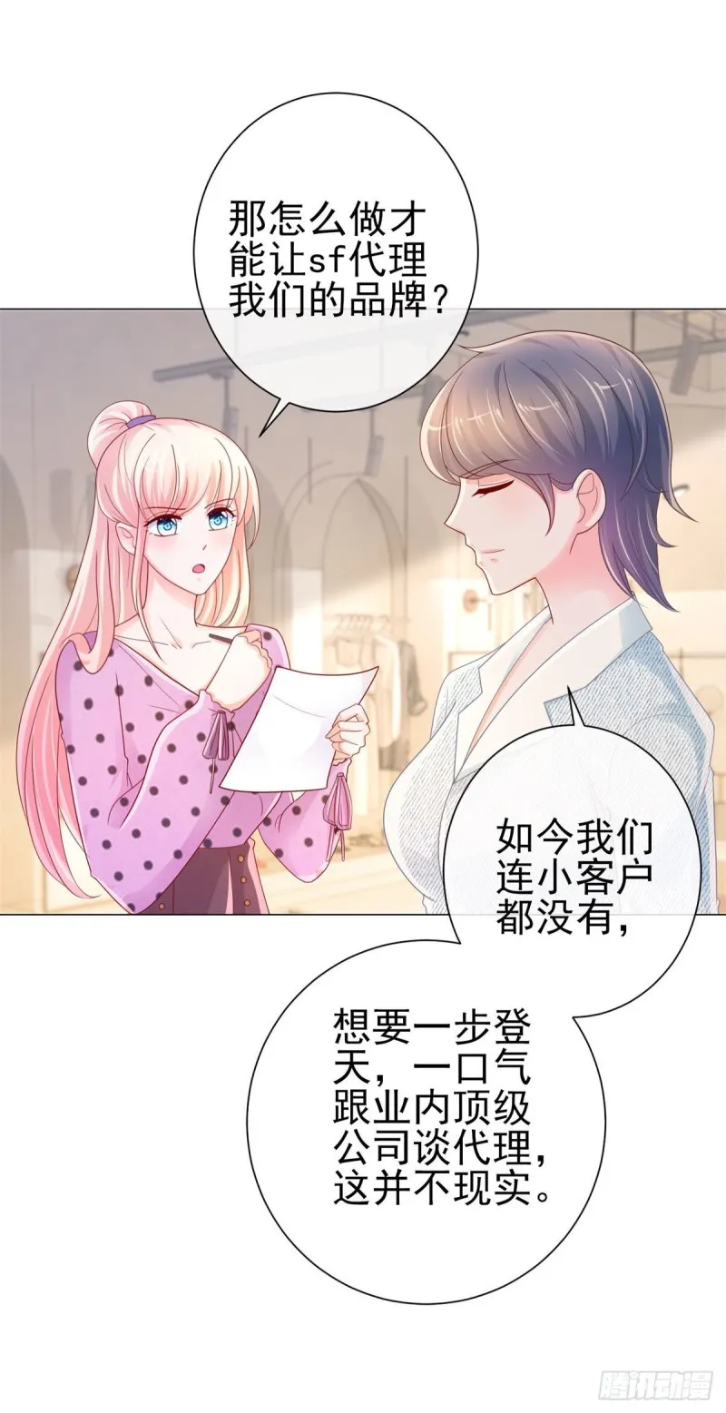 第243话 名媛攻势 第12页