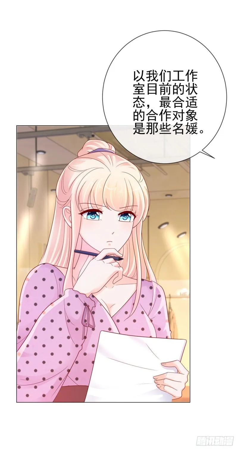 第243话 名媛攻势 第13页