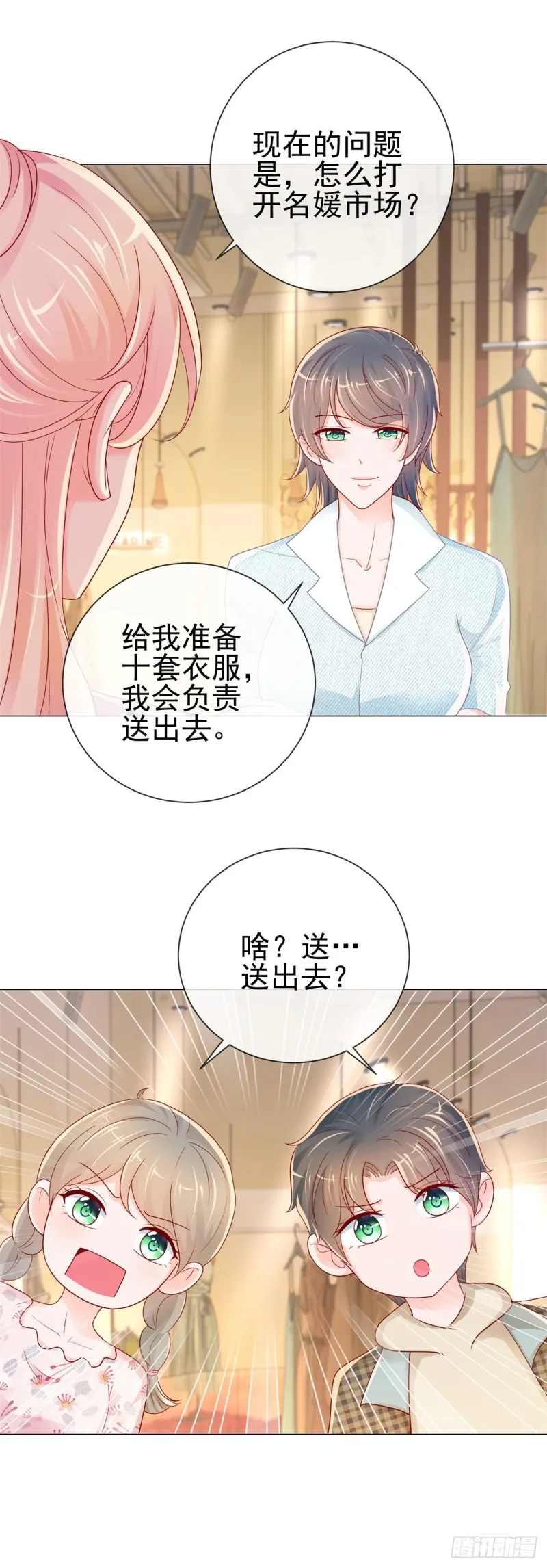 第243话 名媛攻势 第14页