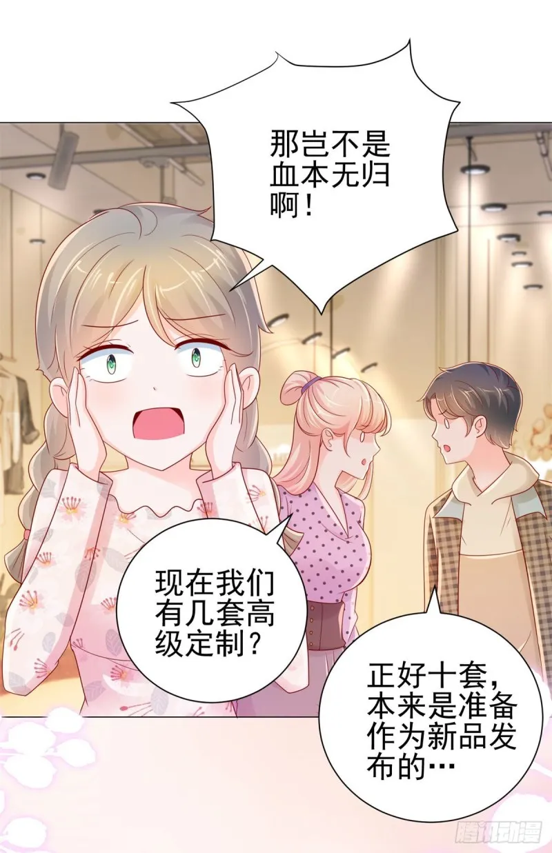 第243话 名媛攻势 第15页